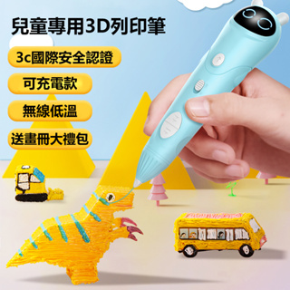 下殺價🔥台灣現貨🔥 3D立體筆 繪畫筆 打印筆 塗鴉筆 三維打印筆 生日禮物 兒童禮物 新年交換禮物 益智玩具 3D列印