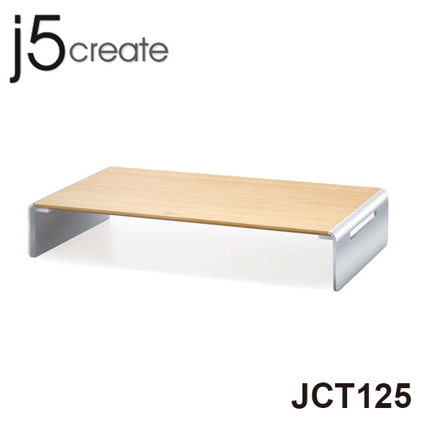 【3CTOWN】含稅 j5 create JCT125 北歐風天然實木多功能電腦螢幕架 螢幕增高架 鋁合金腳座