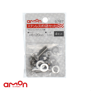 AMON エーモン S787 不鏽鋼螺絲6φ×20mm 4組/ 台灣總代理