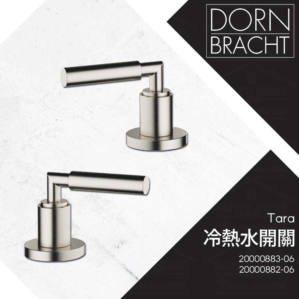 ⭐實體門市 Dornbracht 德國品牌 冷熱水開關 臉盆龍頭 浴缸龍頭 通用 20000882 20000883