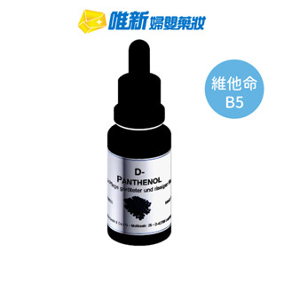 德妍思-維他命B5精華液20ml