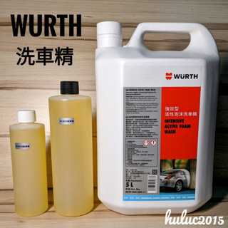 WURTH 福士 強效型活性泡沫洗車精 250ml/500ml分裝 公司貨 洗車精 德國