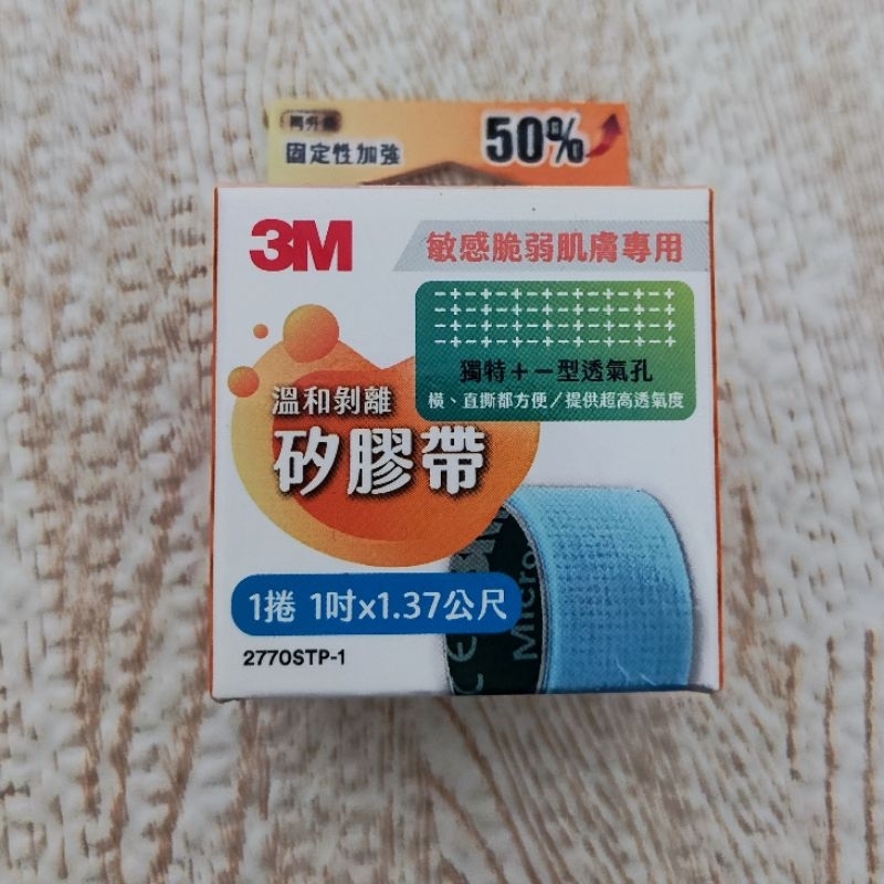 3M矽膠帶 敏感肌用