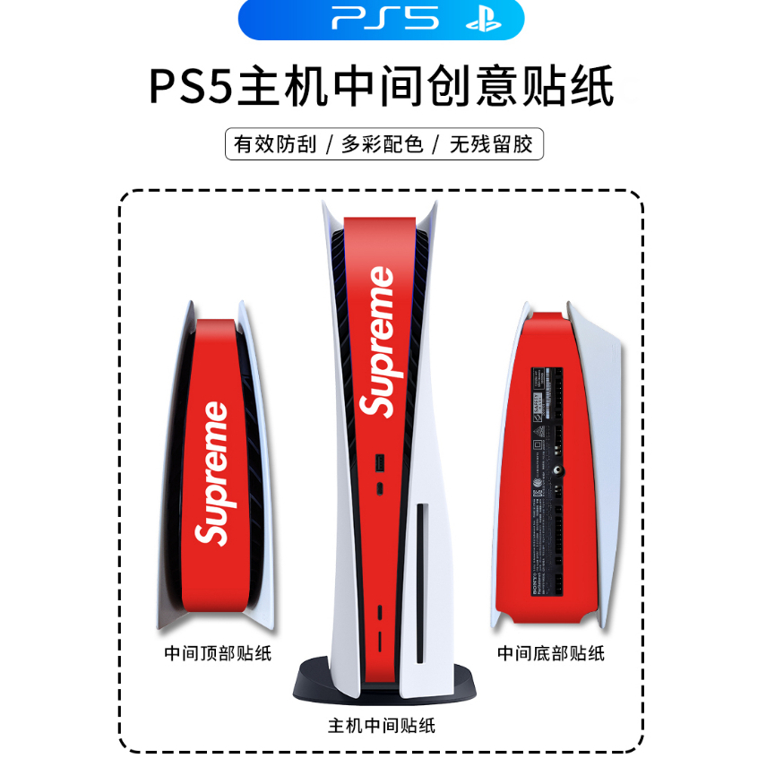 【🚀台灣熱賣🚀】「升級款」適用索尼PS5側邊貼紙 遊戲主機貼膜 Ps5中間貼條 防颳指紋 光䮠數字版 Ps5保護貼 3號