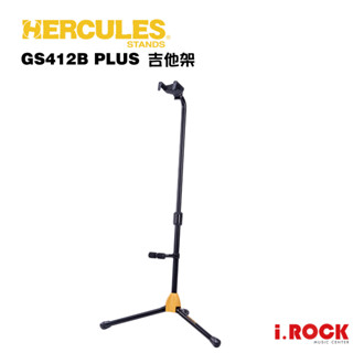 HERCULES 海克力斯 GS412B PLUS 單頭吉他架【i.ROCK 愛樂客樂器】