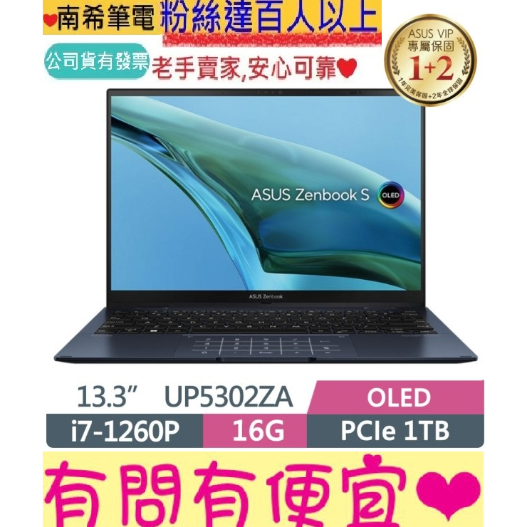 ASUS 華碩 Zenbook S 13 Flip OLED UP5302ZA-0068B1260P