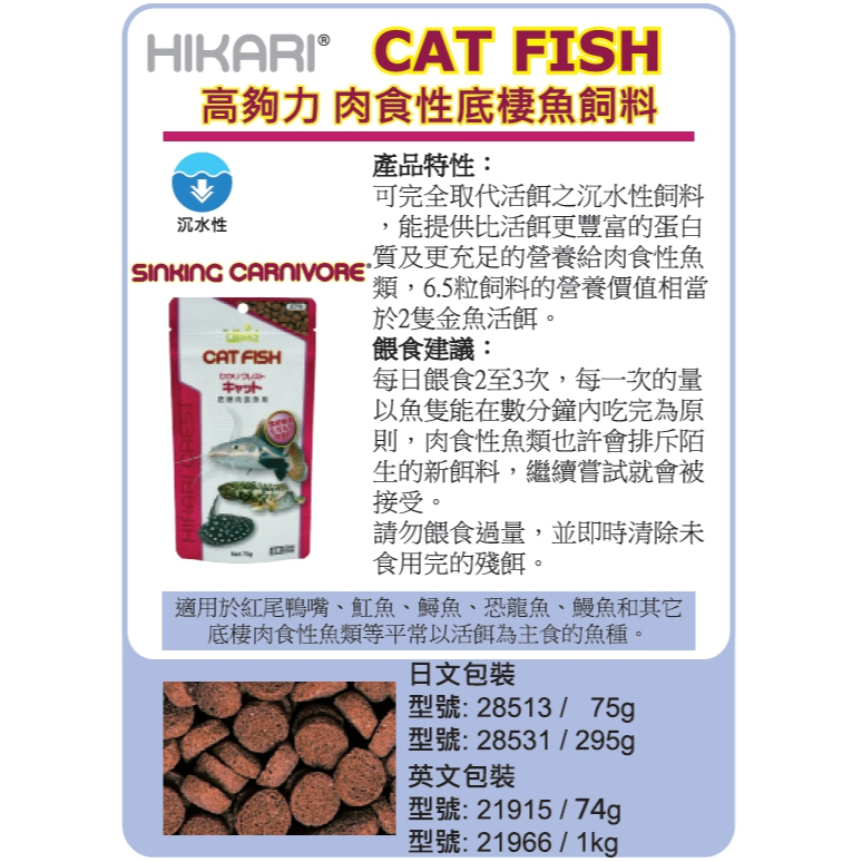 大希水族~天天免運~日本Hikari高夠力底棲肉食魚專用營養飼料1kg(下沉式)小顆粒 21966