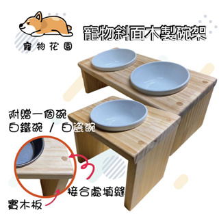 【寵物花園】台灣製～手工木製寵物斜面餐桌 貓碗架 狗碗架 寵物餐桌 寵物碗 寵物餐具 貓碗 狗碗 架高碗