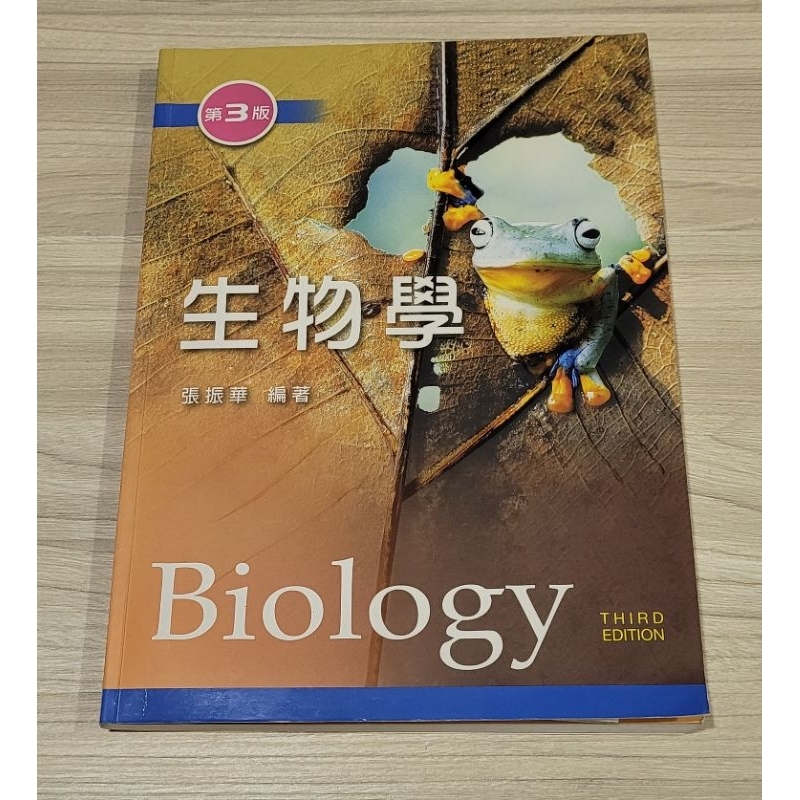 生物學 第三版 二手書