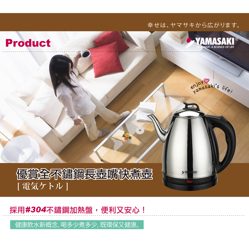 2023年款飲水新概念~【YAMASAKI】山崎1.6L全鋼型長壺嘴(專用泡茶)快煮壺 SK-2829SA