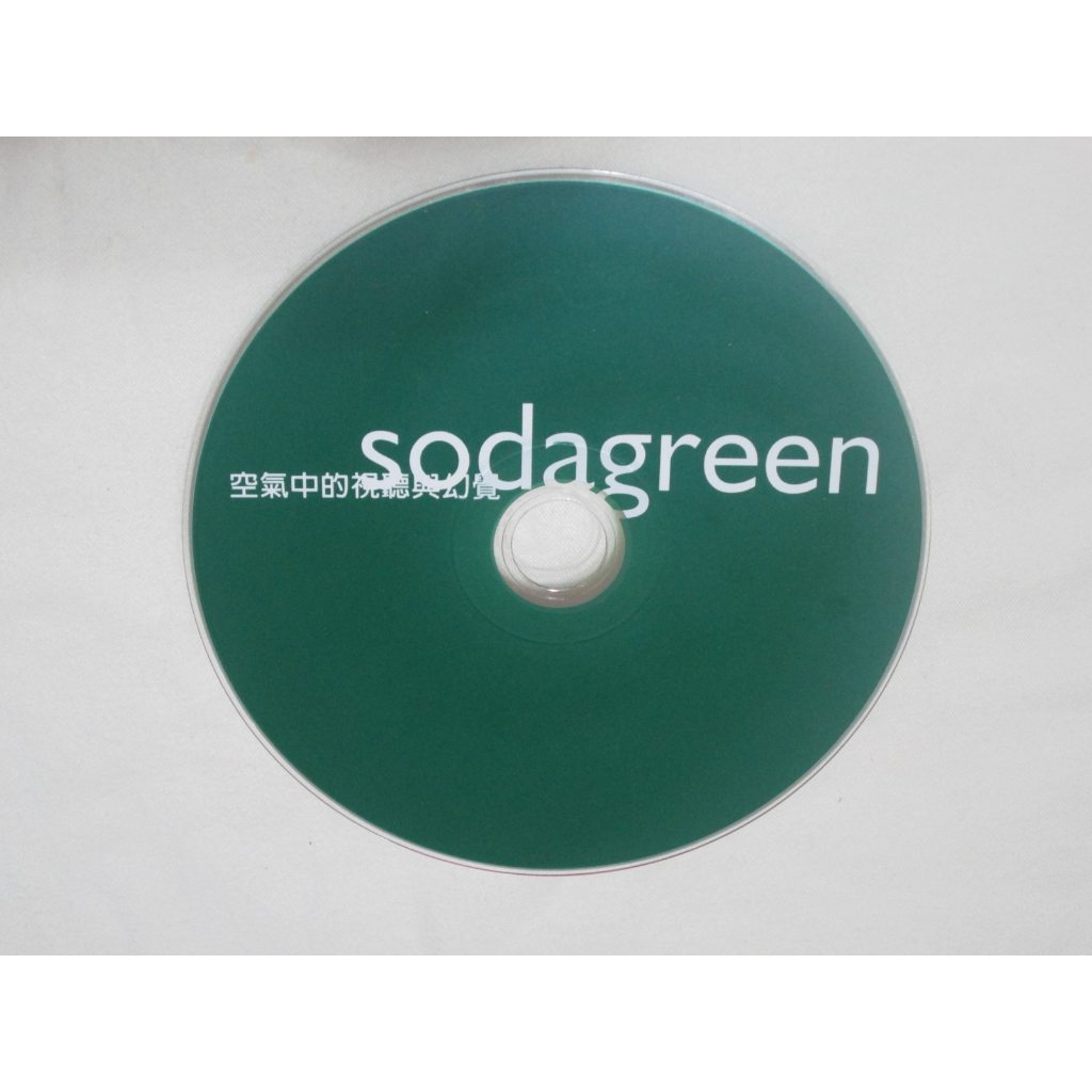 蘇打綠 空氣中的視聽與幻覺 CD 裸片 2004 首版