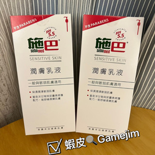 《現貨免等 附發票 我最便宜》德國 sebamed 施巴 潤膚乳液 400mL 大瓶裝 有壓頭 台灣公司貨 可刷卡效期新