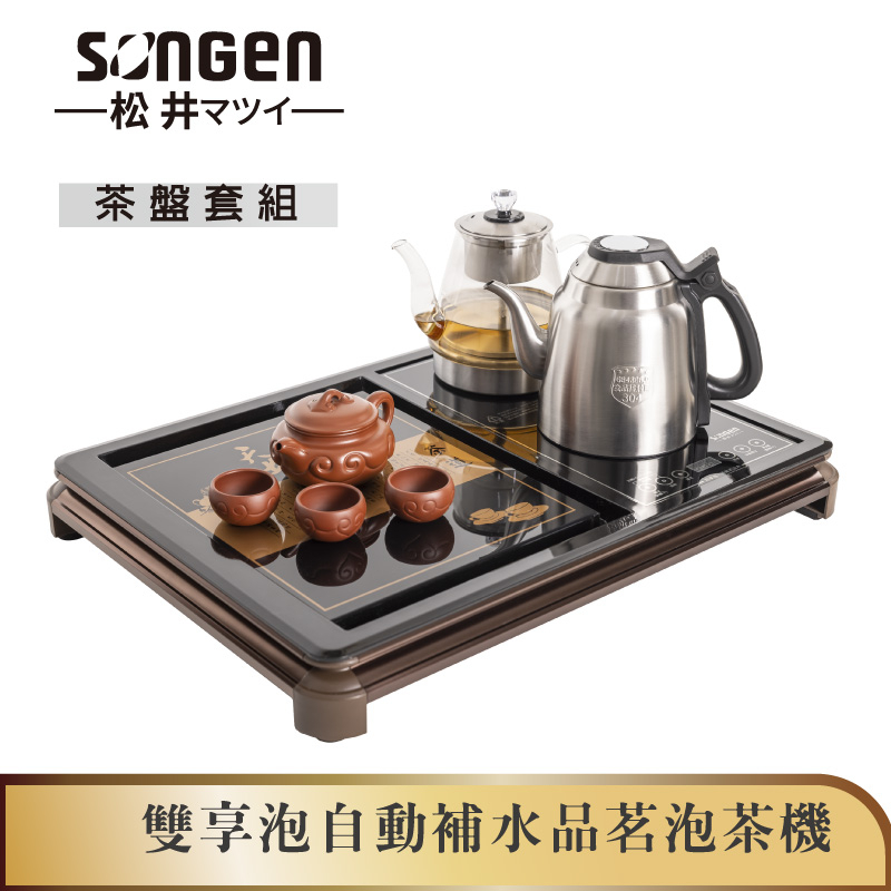 【SONGEN松井】雙享泡自動補水品茗泡茶機/快煮壺/養生壺(SG-916TM-C2加贈PC食品級淨水桶)〈茶盤套組〉