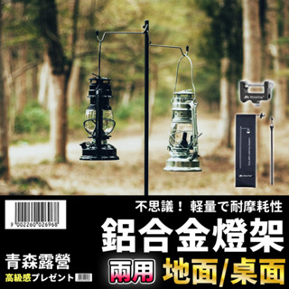 【🇹🇼臺灣現貨速出】 4節鋁合金燈架 ▲送收納袋 山趣 Shine Trip 營燈柱 燈柱 燈桿 露營燈架 燈架 落地燈
