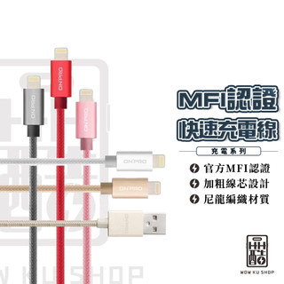 ONPRO 100cm MFIM認證 超急速充電 iPhone14 13 12 Pro Max充電線 充電線 傳輸線