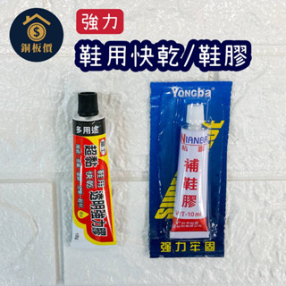 富士 超黏透明強力膠 強力補鞋膠 接著劑 補鞋膠 強力膠 快乾 三秒膠 黏著劑 瞬間膠