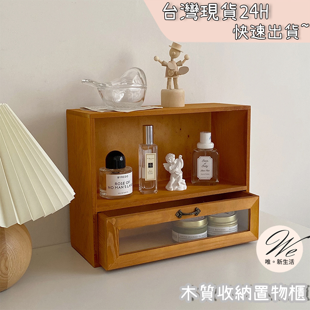 木質桌上置物櫃 &lt;台灣現貨免運-24H出貨&gt; 收納 桌面 收納櫃 桌上 置物架 收納架 復古香水櫃櫥窗抽屜 |唯。新生活