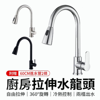 兩檔出水 旋轉水龍頭 水龍頭花灑 不鏽鋼水龍頭 水龍頭延伸 浴室水龍頭 廚房拉伸水龍頭 水龍頭 廚房水龍頭 冷熱水龍頭