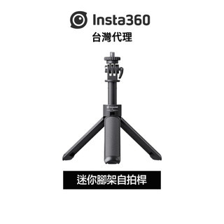 Insta360 迷你腳架自拍桿Mini 2-in-1 Tripod 先創代理公司貨 分期0利率