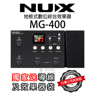 『送導線效果器袋』分期免運 NUX MG-400 數位效果器 綜效 錄音介面 電吉他 電貝斯 公司貨 MG400