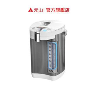 元山家電 4.5L 三溫微電腦熱水瓶 YS-5455APS