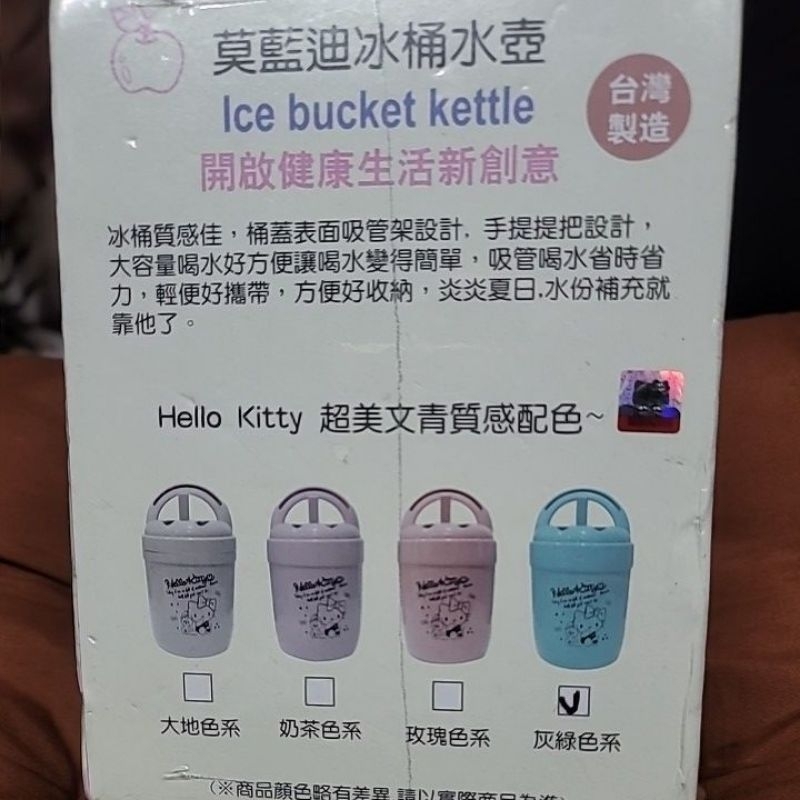 Hello kitty 全新正版 莫蘭迪冰桶水壺 950ml 灰綠色