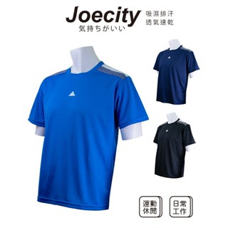 JOECITY 臺灣製 男排汗衣 運動休閒上衣 短袖運動上衣男 短袖圓領T男 吸濕排汗 舒適 透氣 速乾