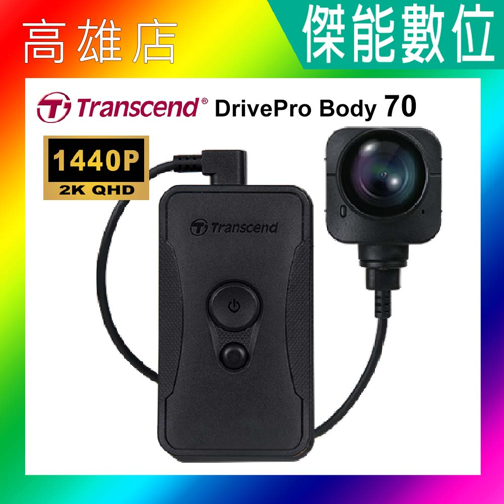 Transcend 創見 DrivePro Body 70 創見 body70【內建64G】分離式穿戴式攝影機 警用密錄