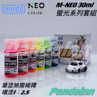 [Pandainn] 摩多 modo M-NEO 螢光色系套組(6入)模型漆 硝基漆 摩多製造所