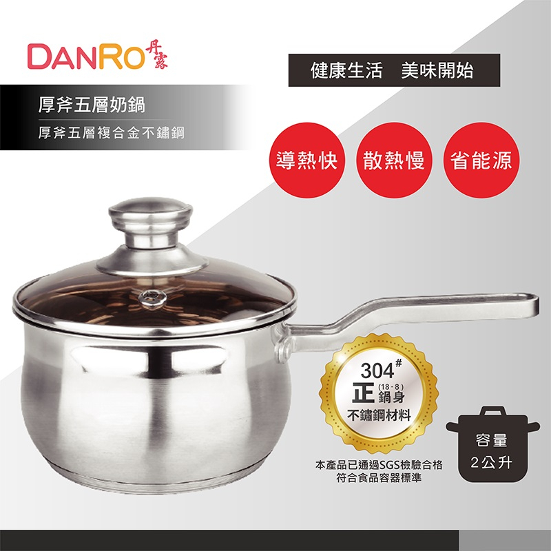 Danro 丹露 厚斧五層奶鍋 S304-175 2L/10.5x17.5cm