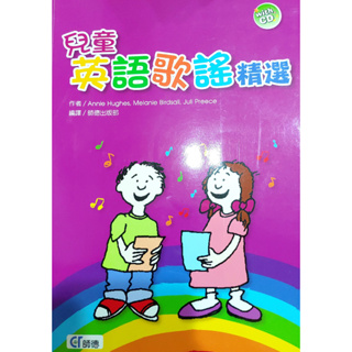 兒童英語歌謠精選 with CD