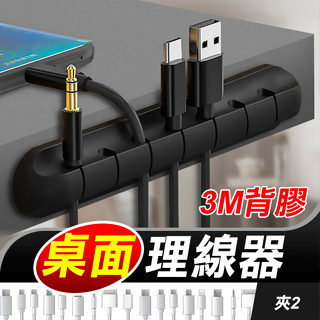 板橋現貨【桌面 理線器】集線固定槽.整線器.集線器.固線夾.線材收納.繞線器.線夾.電線固定器.線材收納【傻瓜批發】夾2