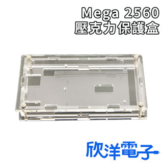 Mega 2560 壓克力保護盒 (1188) 適用Arduino 科展 模組 電子材料 電子工程