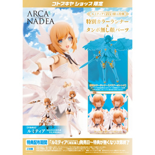 現貨 代理版 壽屋 Kotobukiya ARCANADEA 天使 露米蒂亞 露米蒂雅 天使型 特典版 組裝模型