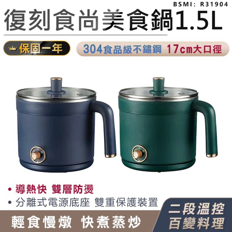 KINYO復刻時尚美食鍋FP-0873電火鍋 蒸鍋 快煮鍋1.5L(綠色）