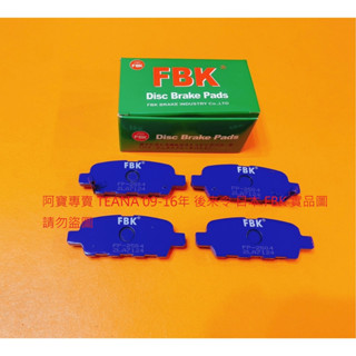 裕隆 J31 J32 TEANA 04-16 後 煞車皮 煞車片 來令片 後煞車來令 日本 FBK 義大利 LPR 陶瓷