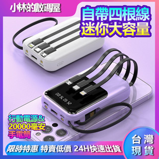 🚀臺灣現貨🚀固保 20000mAH 透明行動電源 超大容量迷你行充 自帶線行動電源便攜行充 適用安卓蘋果15等系列