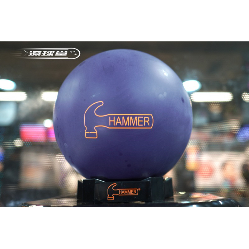 Hammer Purple Solid Reactive 11磅保齡球 滾球堂