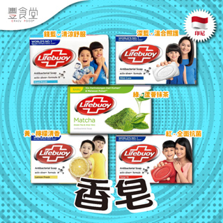 印尼 LIFEBUOY Bar Soap 香皂 75g