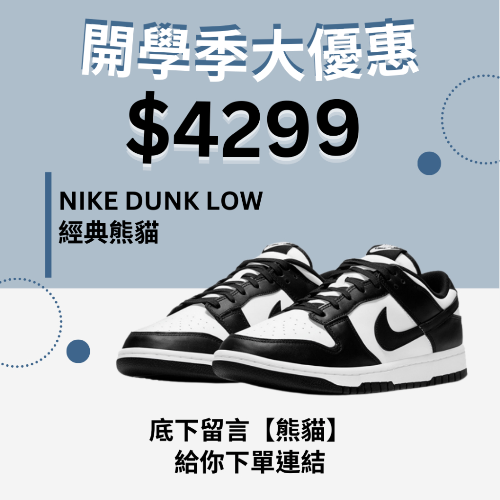 【Leein】現貨 Nike Dunk Low Black 黑白 熊貓 DD1391-100男款DD1503-101女款