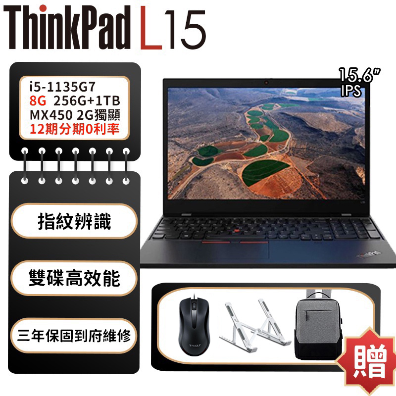 Lenovo 筆電 聯想 i5 筆記型電腦 Thinkpad L15 15.6吋 商務筆電 全新現貨 筆電支架esoon