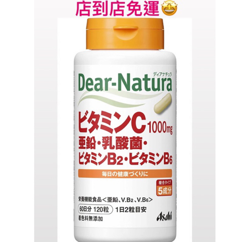 現貨！日本代購 朝日 Asahi Dear Natura 維他命C  鋅 乳酸菌