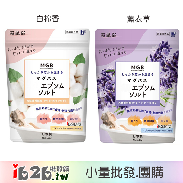 【ib2b】日本製 美溫浴 MGB 瀉鹽入浴劑 600g 薰衣草/白棉香/薰衣草 -6包