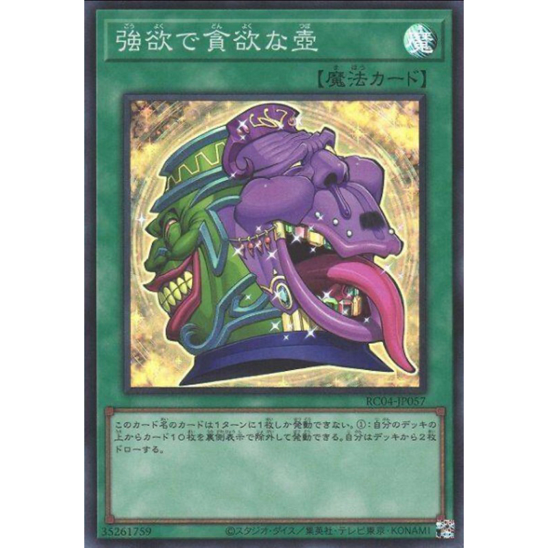 （ Kuriboh ）遊戲王 強欲而貪欲之壺 亮面 RC04-JP057 TDIL-JP066 強貪