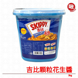 SKIPPY吉比花生醬顆粒3KG