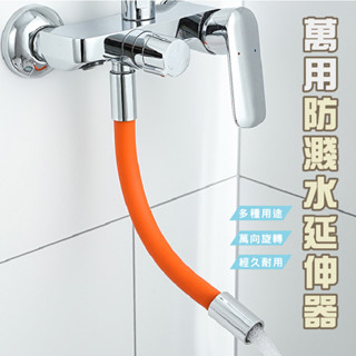 臺灣現貨 DA059 水龍頭延伸器 廚房防濺水龍頭 噴頭 萬向起器 延伸器 水龍頭 兩段調節360度 WENJIE