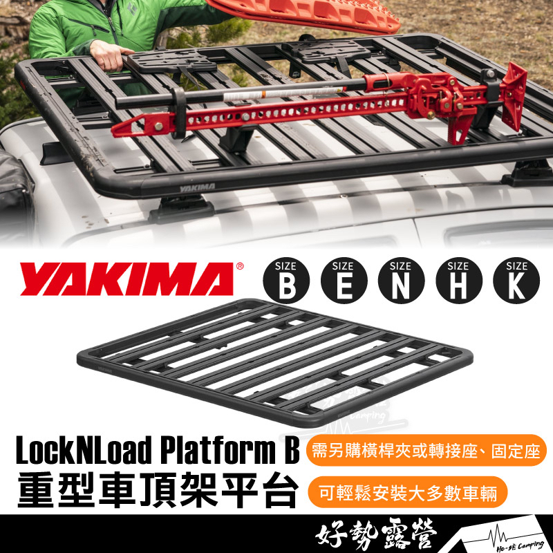 YAKIMA 重型車頂架平台【好勢露營】LockNLoad Platform B 行李架行李盤 露營置物 車頂平台置物籃
