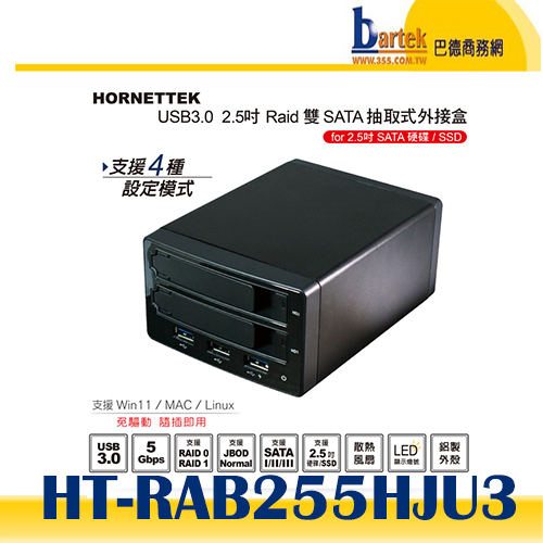 【巴德商務網】HORNETTEK HT-RAB255HJU3 2.5吋 Raid 雙SATA 抽取式外接盒