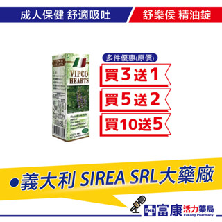 舒樂侯 精油錠 105T(瓶) 天然植物精油口含錠 義大利製造 草本/喉糖/甘草/潤喉【富康活力藥局】