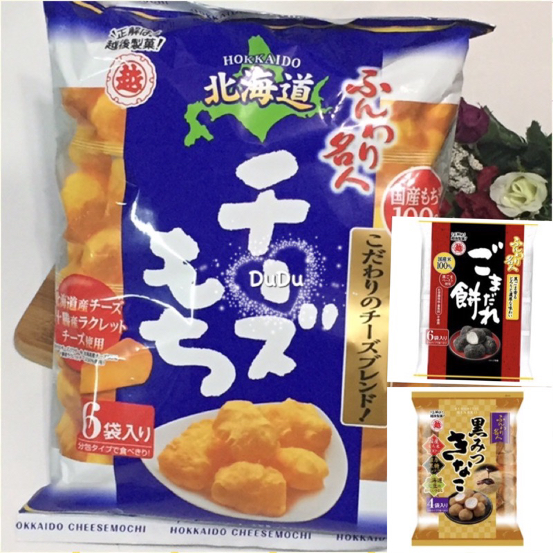 《DuDu_store》日本越後起司泡芙米果  黑蜜黃豆粉泡芙米果  芝麻泡芙米果